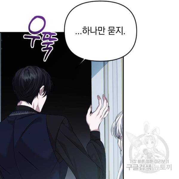 복수를 위한 결혼동맹 3화 188