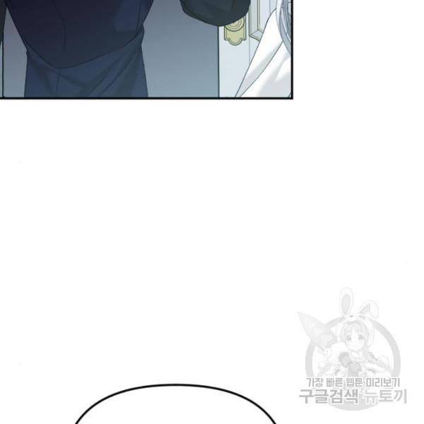 복수를 위한 결혼동맹 3화 189