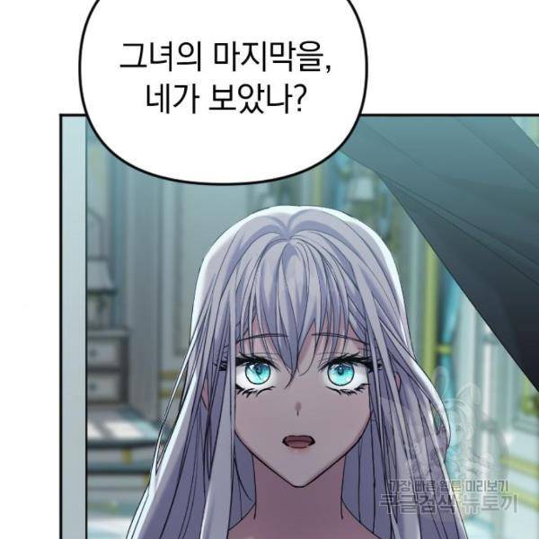 복수를 위한 결혼동맹 3화 190