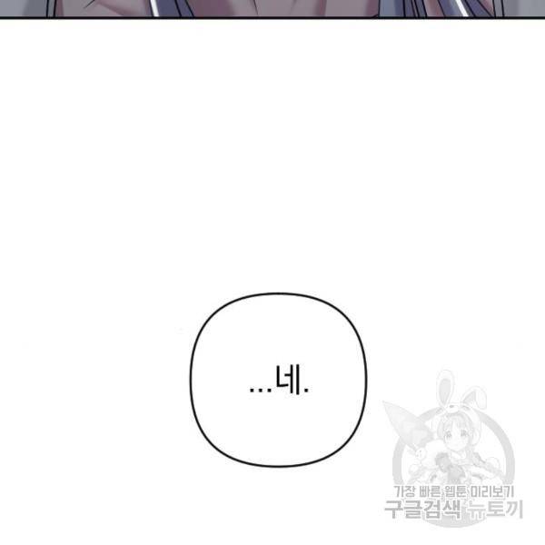 복수를 위한 결혼동맹 3화 193