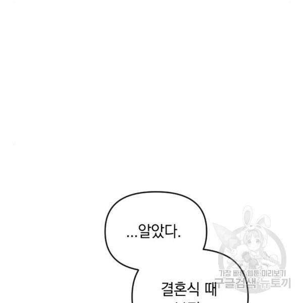 복수를 위한 결혼동맹 3화 196