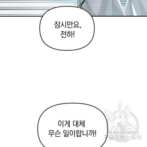 복수를 위한 결혼동맹 3화 198