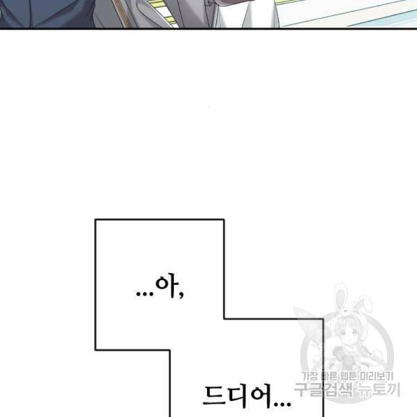 복수를 위한 결혼동맹 3화 200