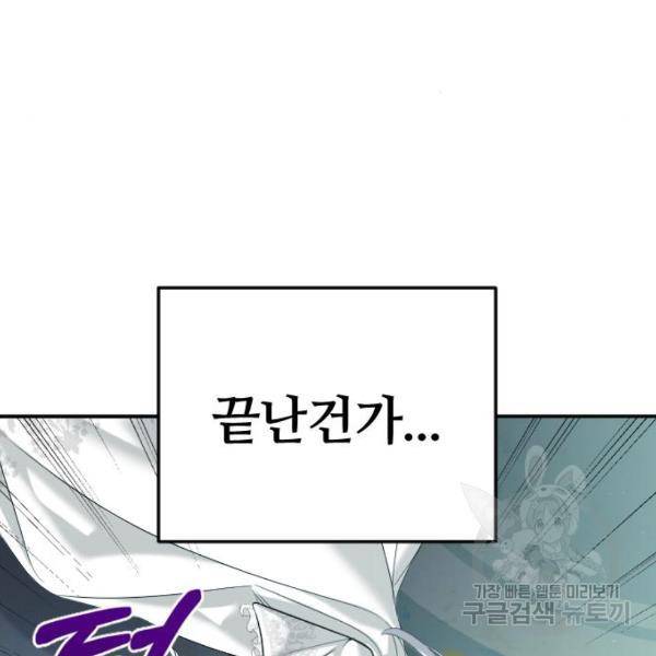 복수를 위한 결혼동맹 3화 203