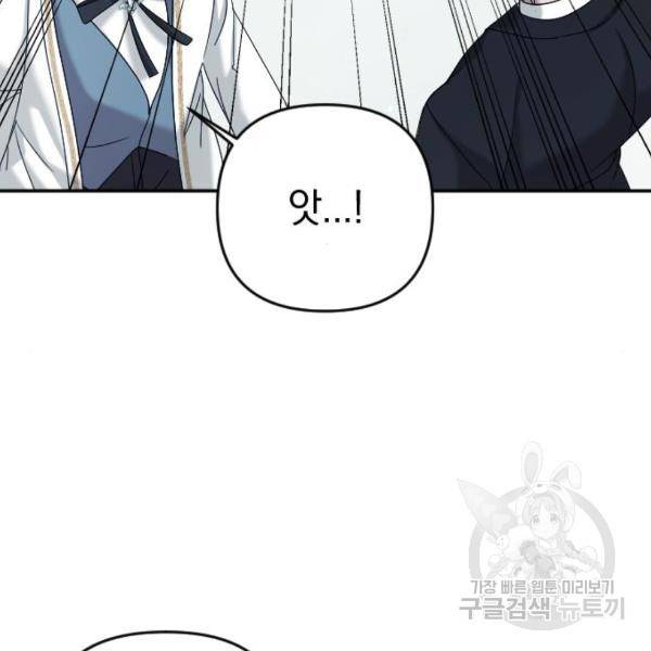 복수를 위한 결혼동맹 3화 205