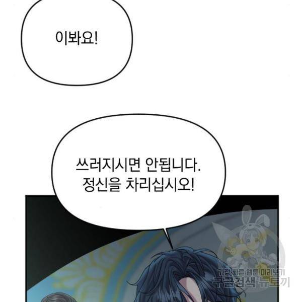 복수를 위한 결혼동맹 3화 206
