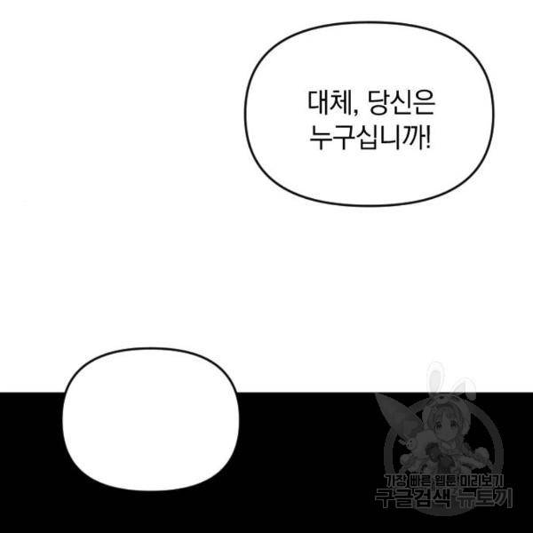 복수를 위한 결혼동맹 3화 208