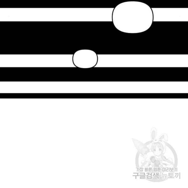 복수를 위한 결혼동맹 3화 209
