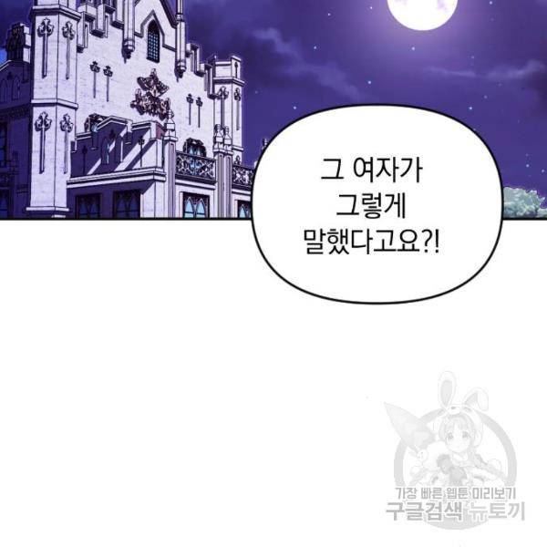 복수를 위한 결혼동맹 3화 212
