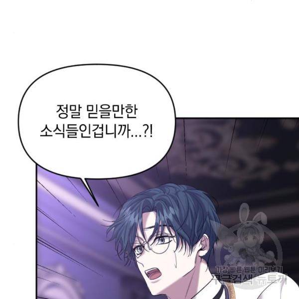 복수를 위한 결혼동맹 3화 213