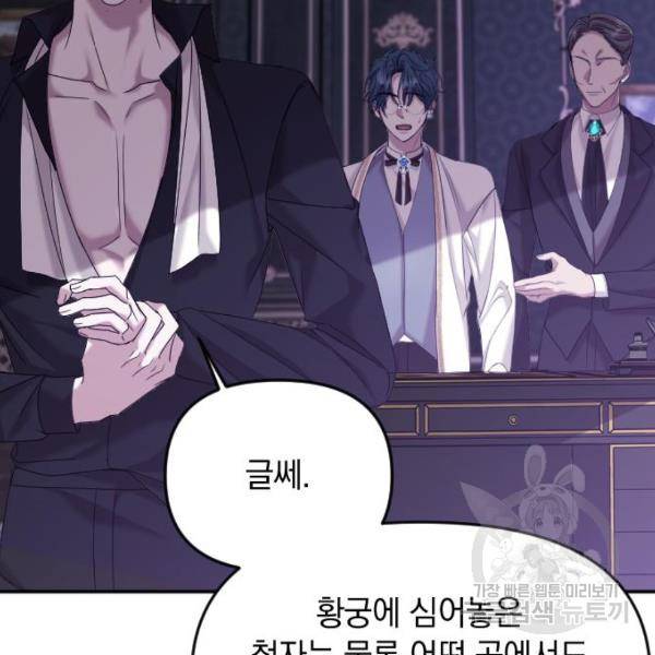 복수를 위한 결혼동맹 3화 216