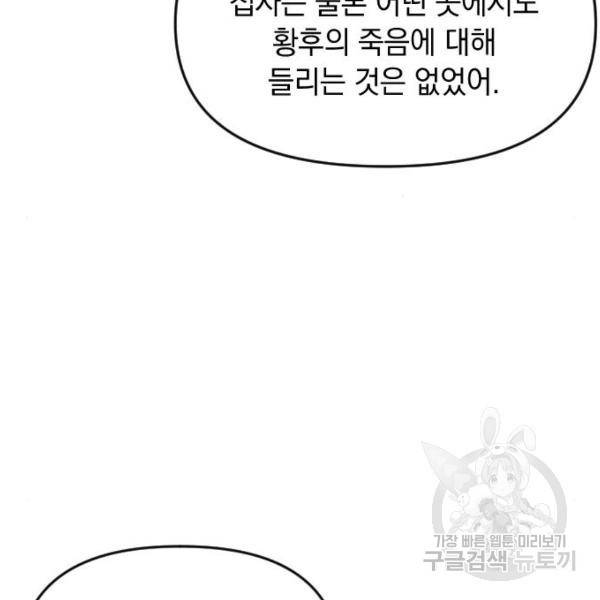 복수를 위한 결혼동맹 3화 217