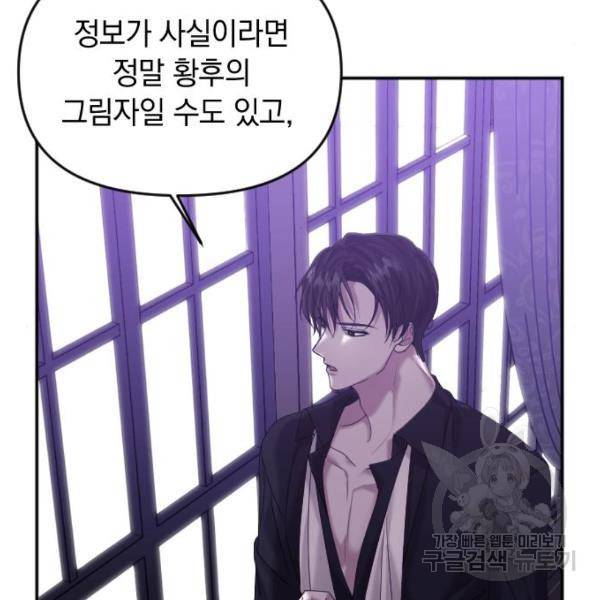 복수를 위한 결혼동맹 3화 218