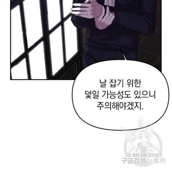 복수를 위한 결혼동맹 3화 219