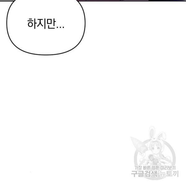 복수를 위한 결혼동맹 3화 221