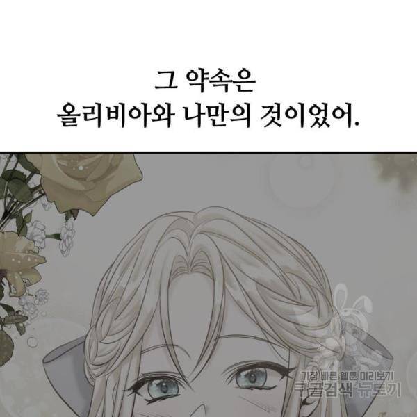 복수를 위한 결혼동맹 3화 222
