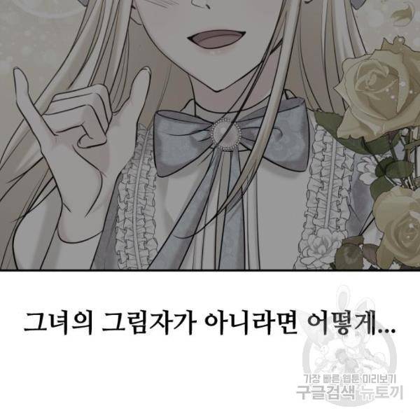 복수를 위한 결혼동맹 3화 223