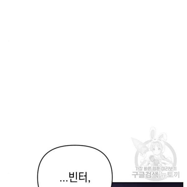 복수를 위한 결혼동맹 3화 224