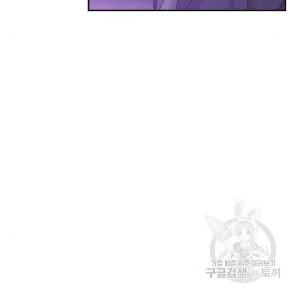 복수를 위한 결혼동맹 3화 226