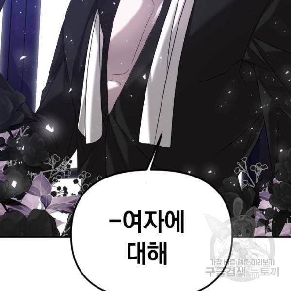 복수를 위한 결혼동맹 3화 228