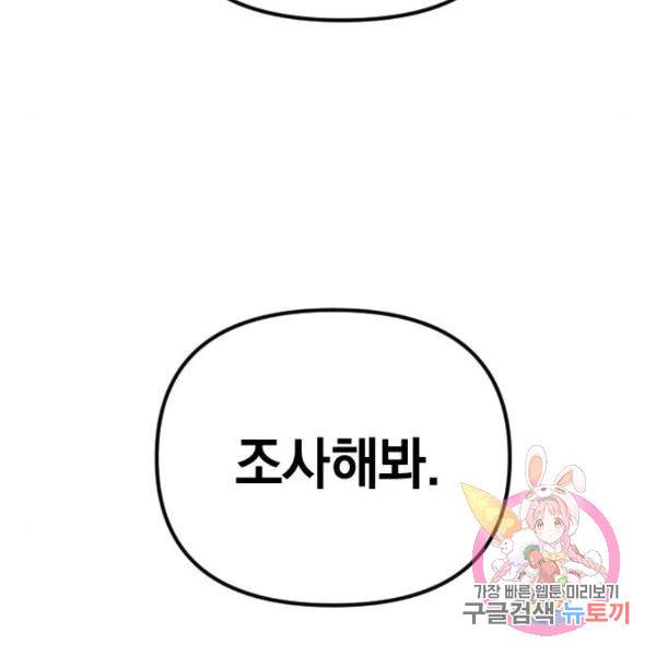 복수를 위한 결혼동맹 3화 229