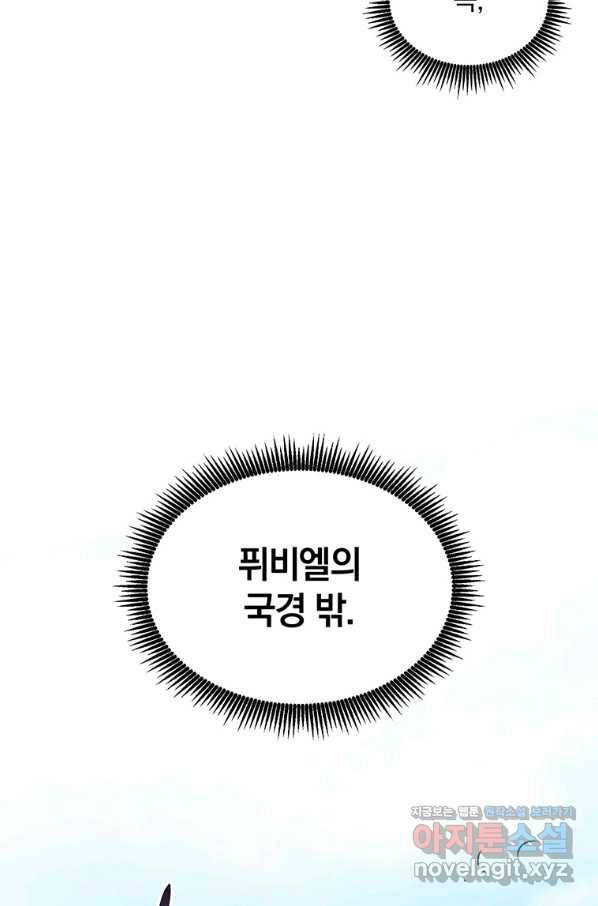 마탄의 사수 74화 9