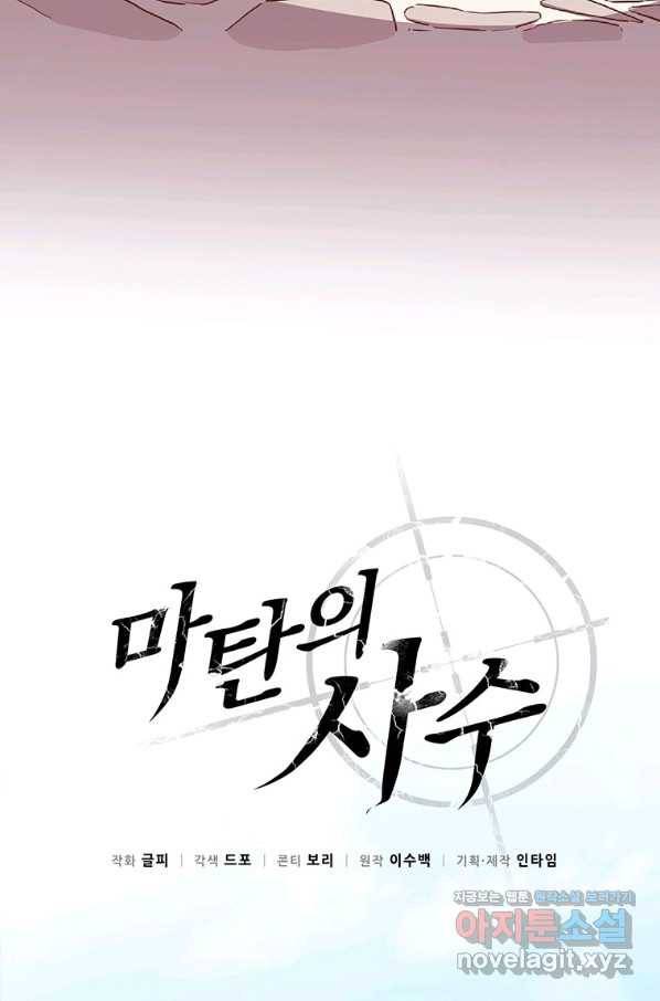 마탄의 사수 74화 11