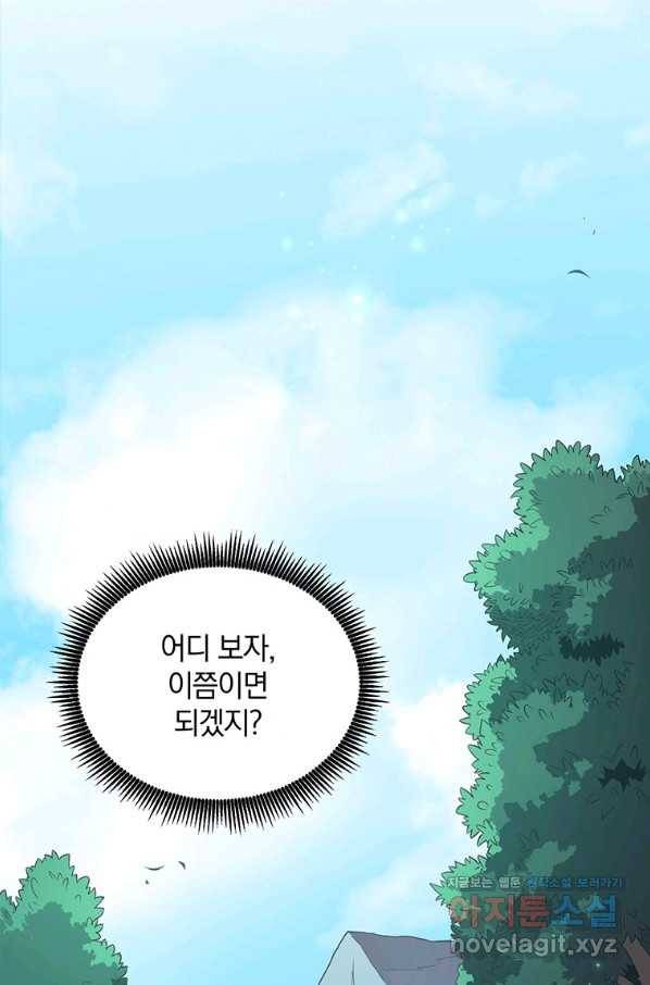 마탄의 사수 74화 12