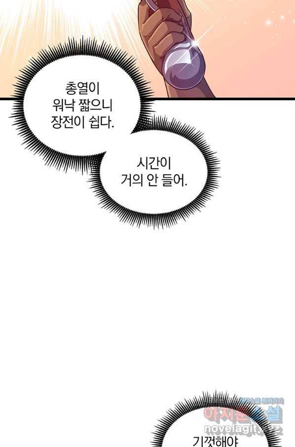 마탄의 사수 74화 15