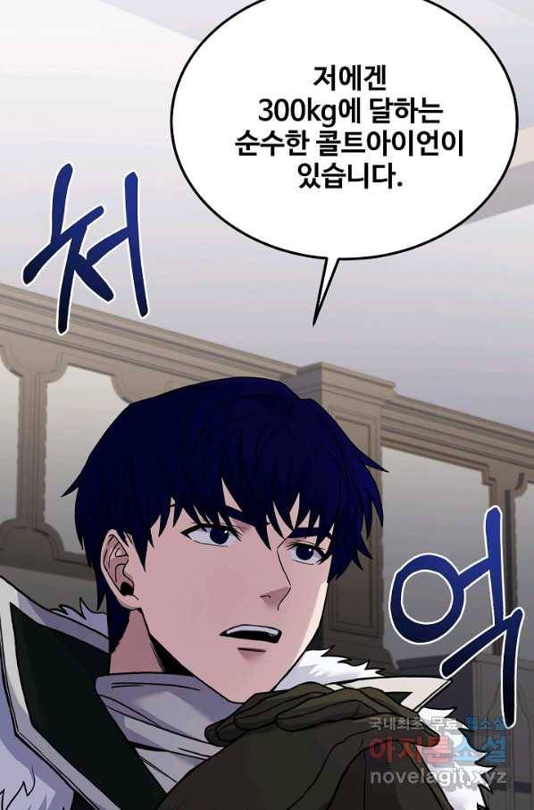 8서클 마법사의 환생 90화 2