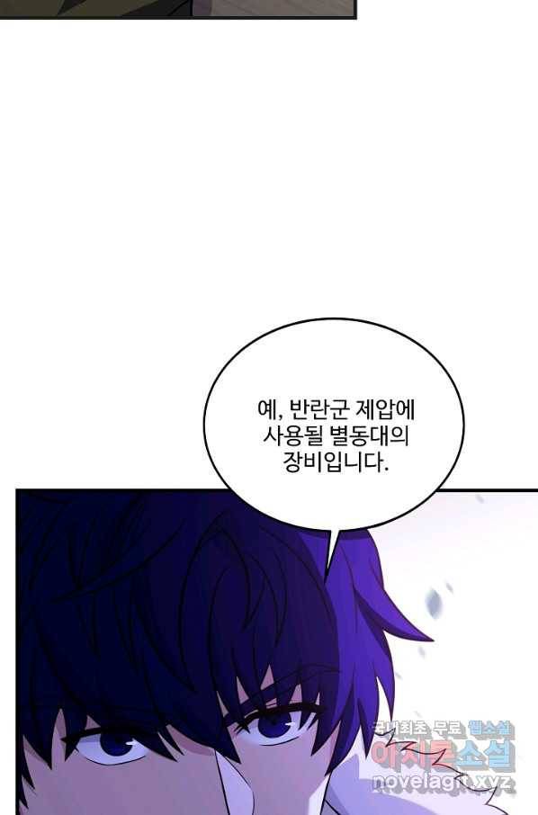 8서클 마법사의 환생 90화 12