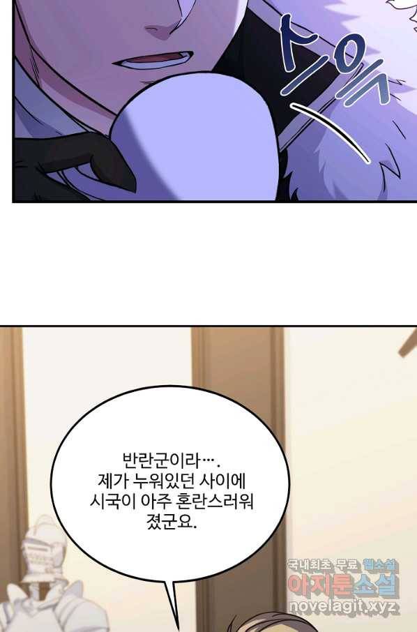 8서클 마법사의 환생 90화 13