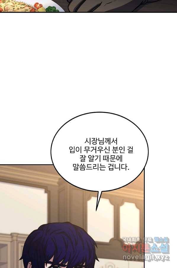 8서클 마법사의 환생 90화 15