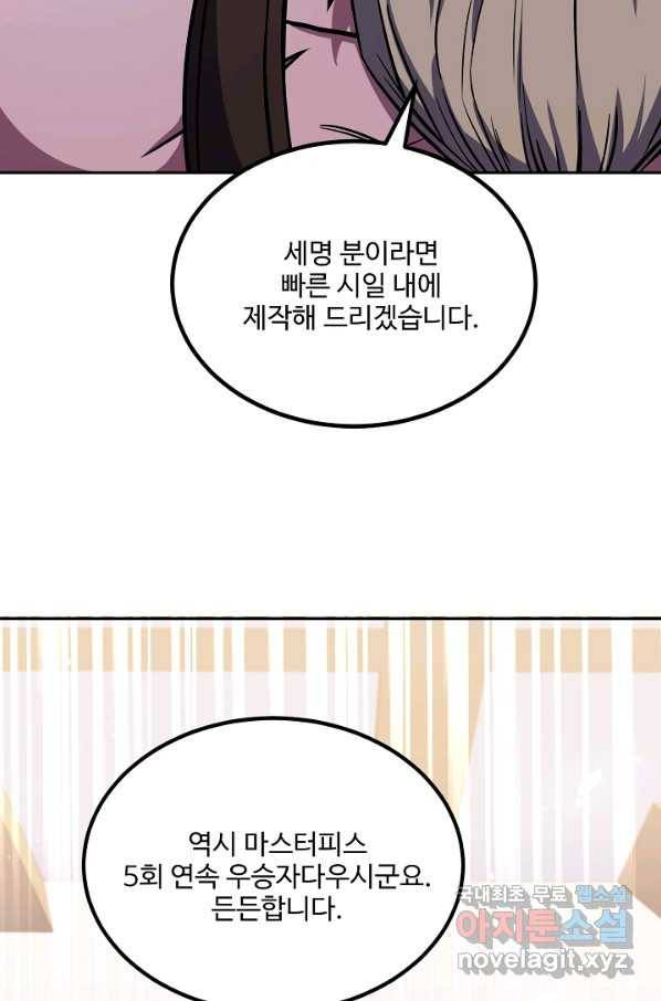 8서클 마법사의 환생 90화 18