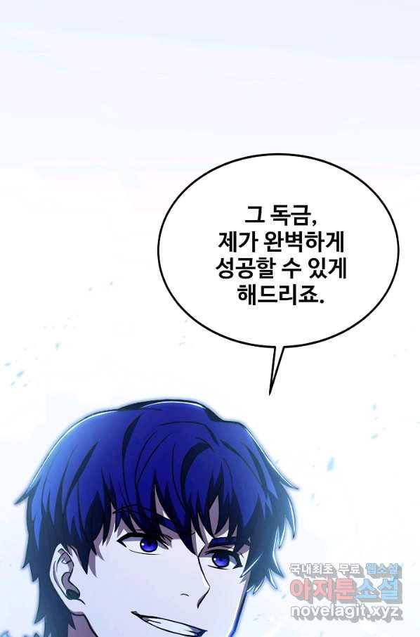 8서클 마법사의 환생 90화 32