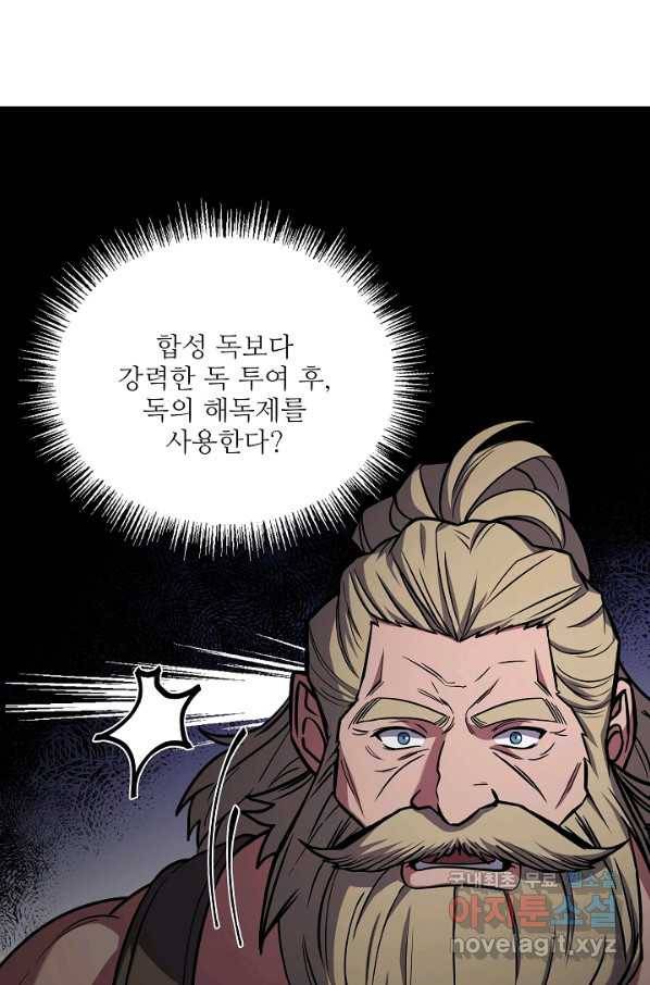 8서클 마법사의 환생 90화 38