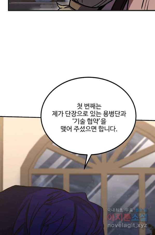 8서클 마법사의 환생 90화 45