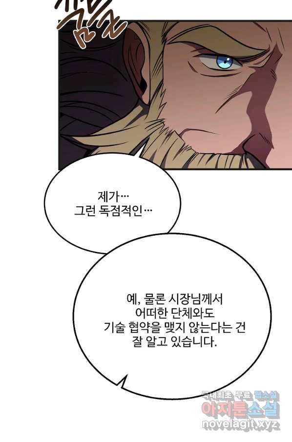 8서클 마법사의 환생 90화 47