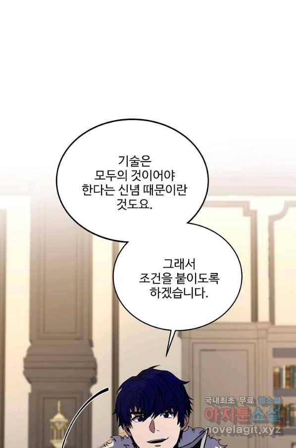 8서클 마법사의 환생 90화 48