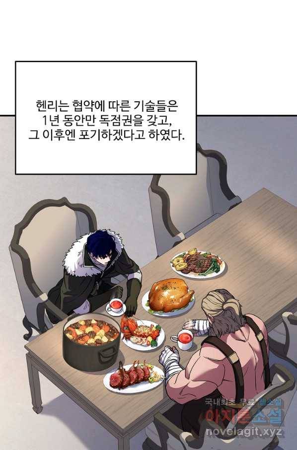 8서클 마법사의 환생 90화 50
