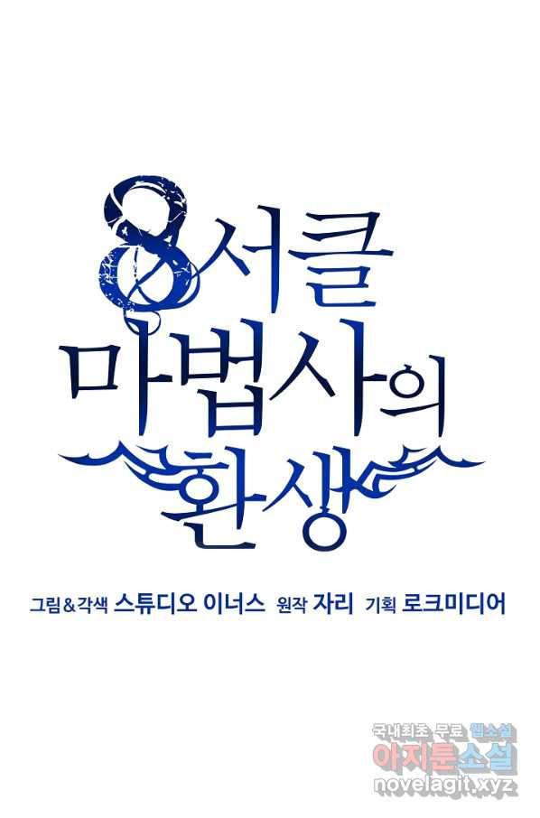 8서클 마법사의 환생 90화 52