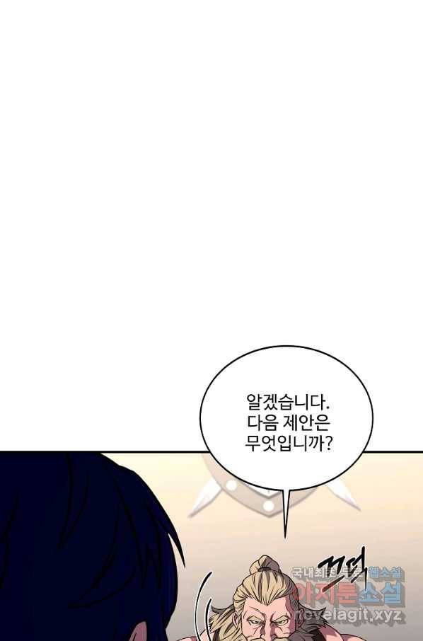 8서클 마법사의 환생 90화 53