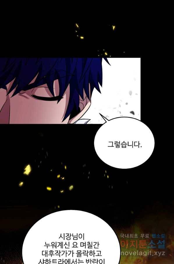 8서클 마법사의 환생 90화 66