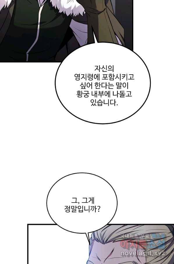 8서클 마법사의 환생 90화 69