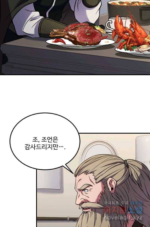 8서클 마법사의 환생 90화 73