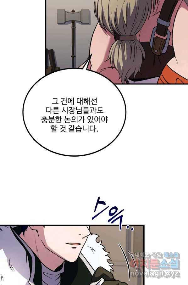 8서클 마법사의 환생 90화 74