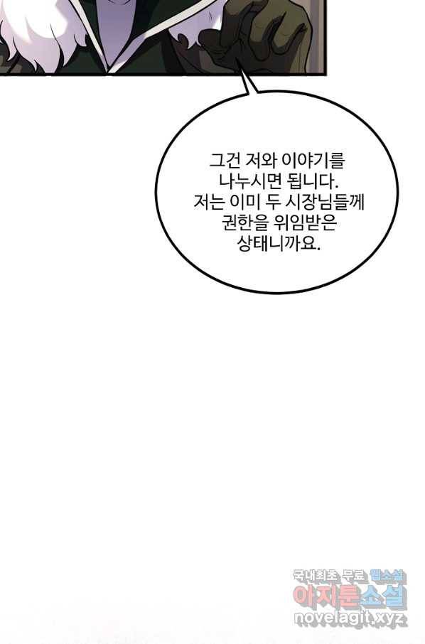 8서클 마법사의 환생 90화 75