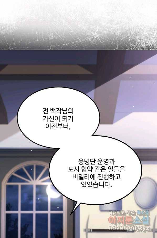 8서클 마법사의 환생 90화 76
