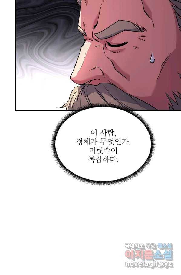 8서클 마법사의 환생 90화 78