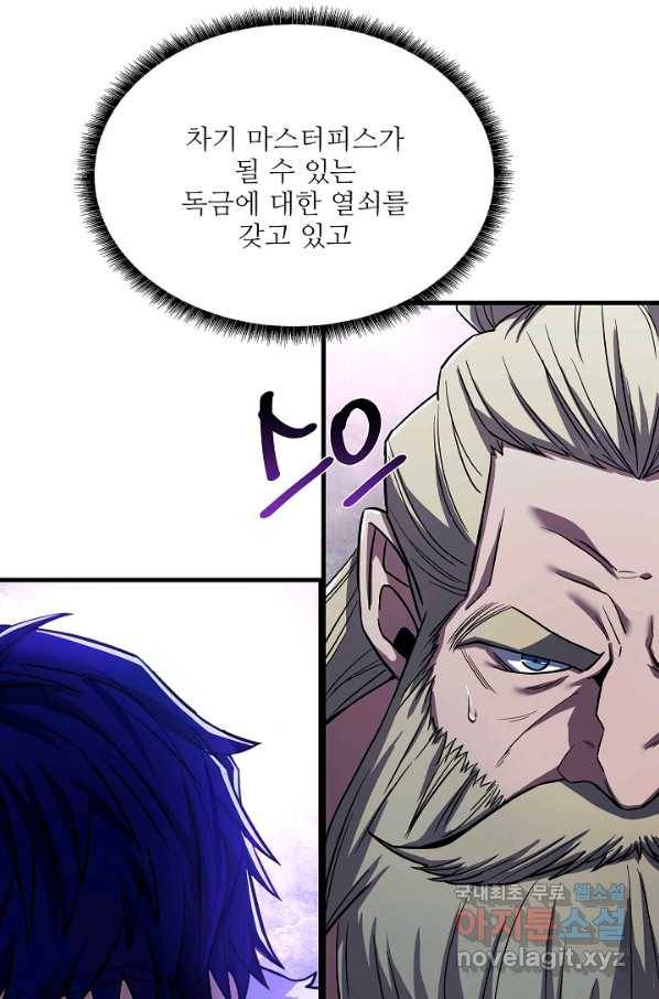 8서클 마법사의 환생 90화 79